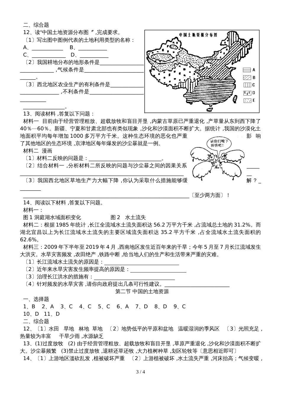 3.2中国的土地资源学案（湘教版八年级上）_第3页