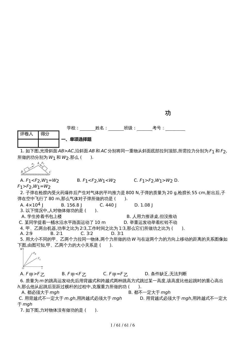 八年级物理下册第十一章第1节功课时练新_第1页