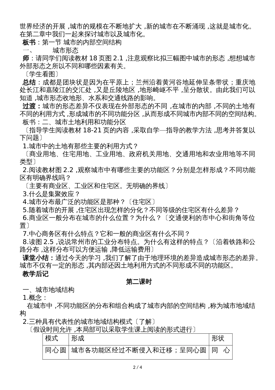 2.1城市内部空间结构教学设计_第2页