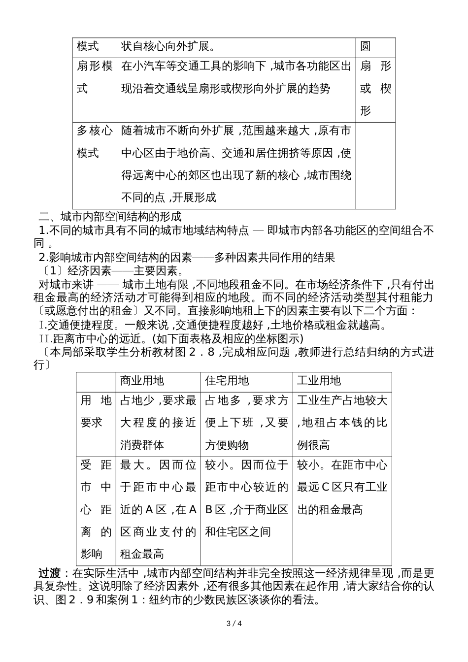 2.1城市内部空间结构教学设计_第3页