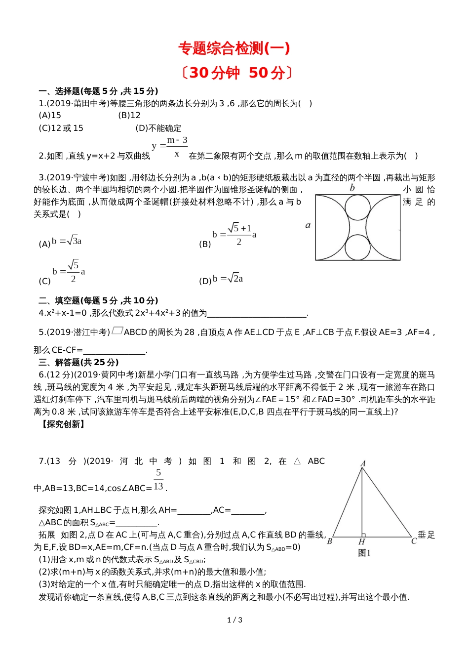 2019中考复习 数学 专题一 开放探索问题 检测（附答案）_第1页