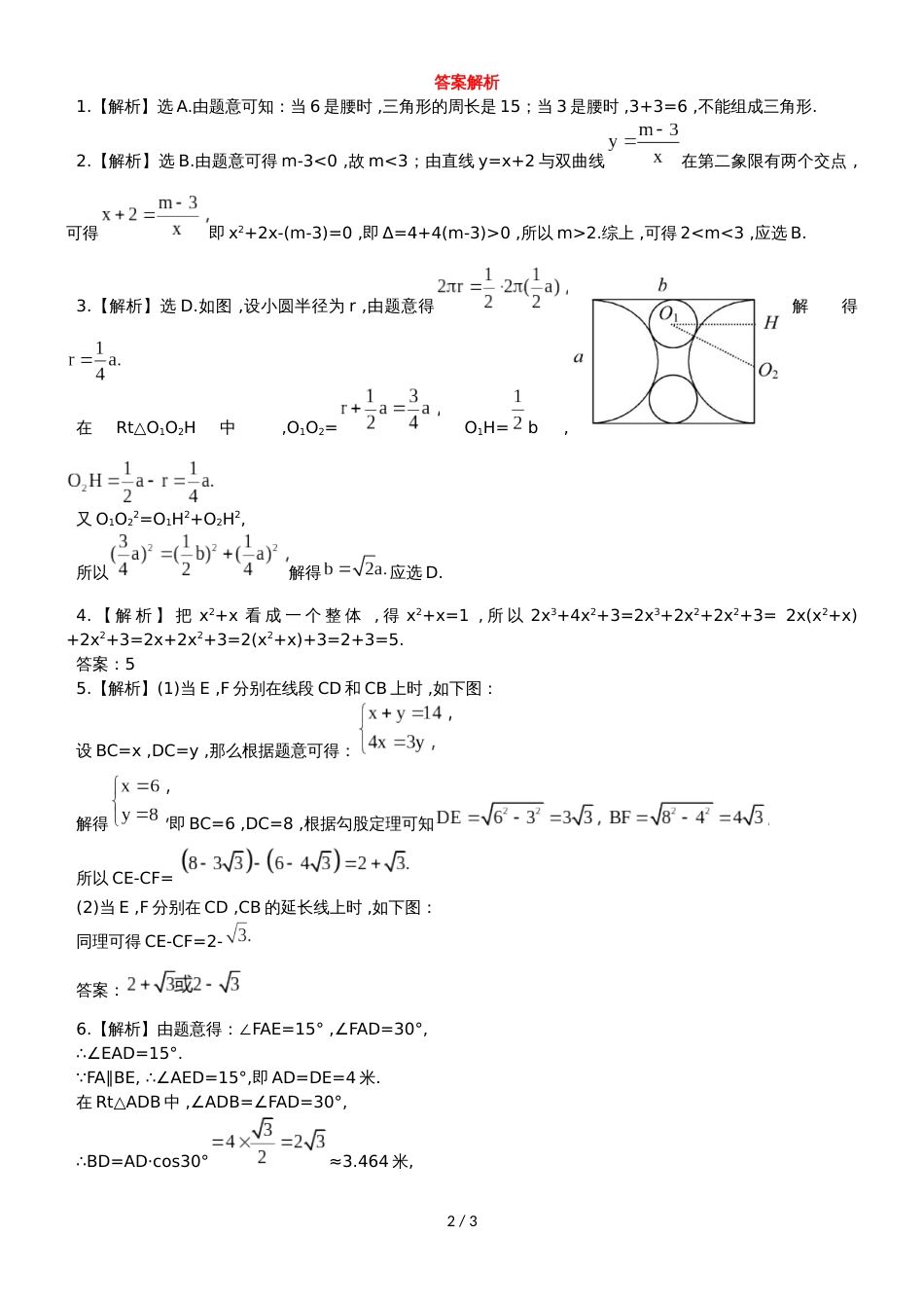 2019中考复习 数学 专题一 开放探索问题 检测（附答案）_第2页