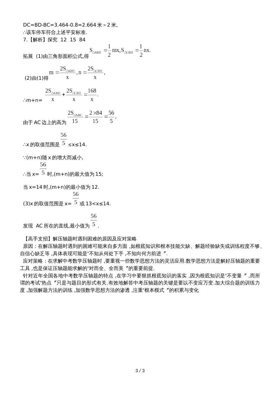 2019中考复习 数学 专题一 开放探索问题 检测（附答案）_第3页