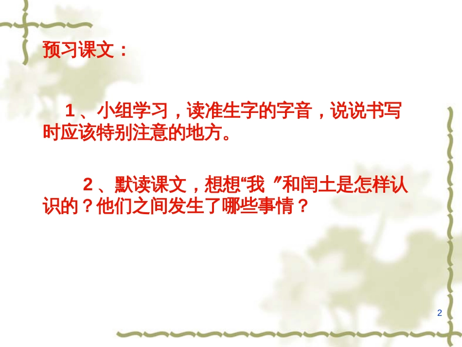 （人教新课标）六年级语文上册《5.17  少年闰土》第一课时  课件 （共10张PPT）_第2页