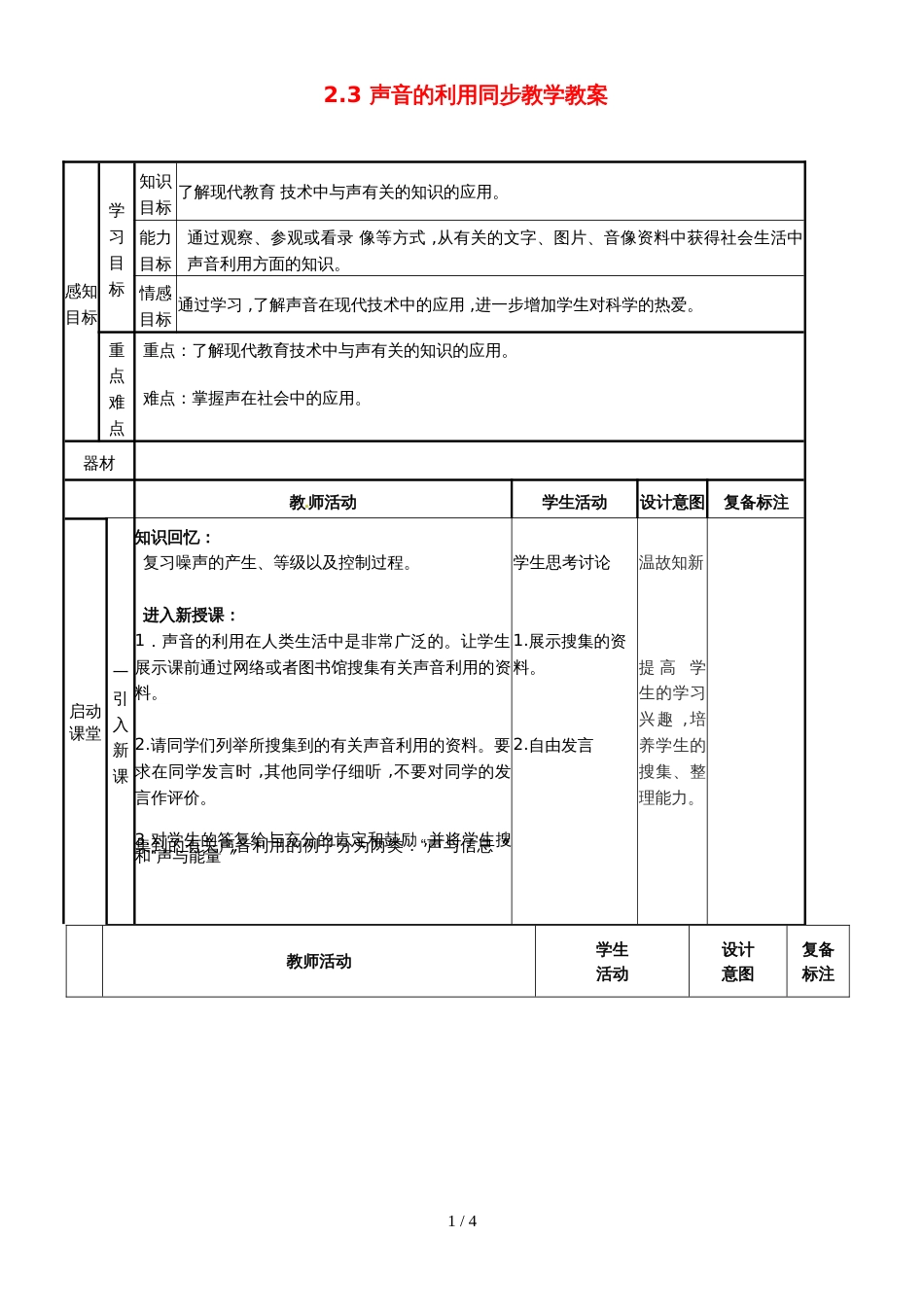 2.3 声音的利用同步教学教案  （ 人教版八年级上册)_第1页