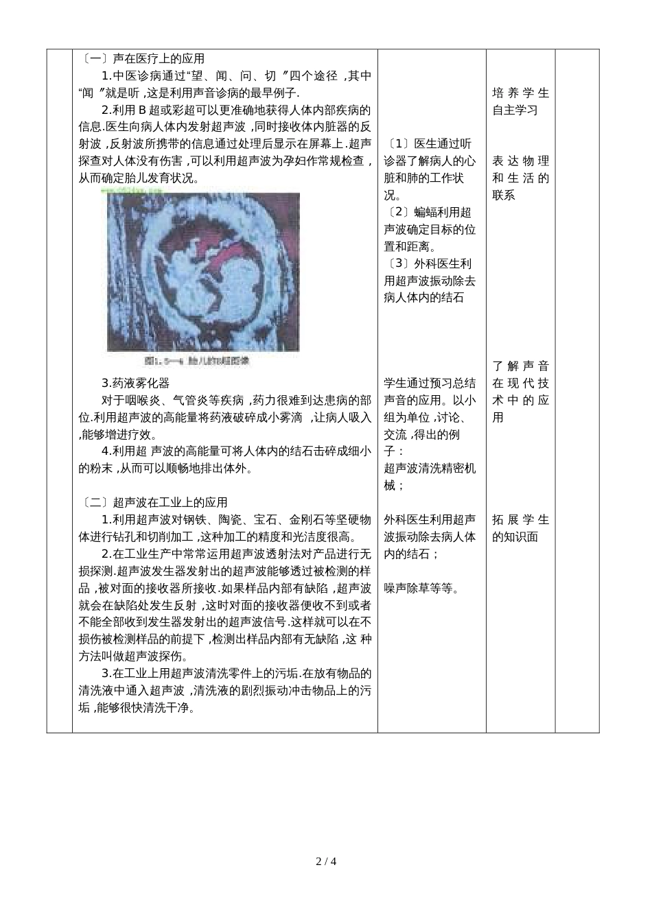 2.3 声音的利用同步教学教案  （ 人教版八年级上册)_第2页