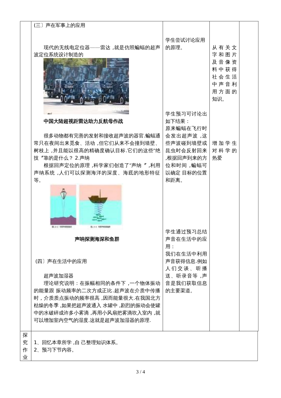 2.3 声音的利用同步教学教案  （ 人教版八年级上册)_第3页