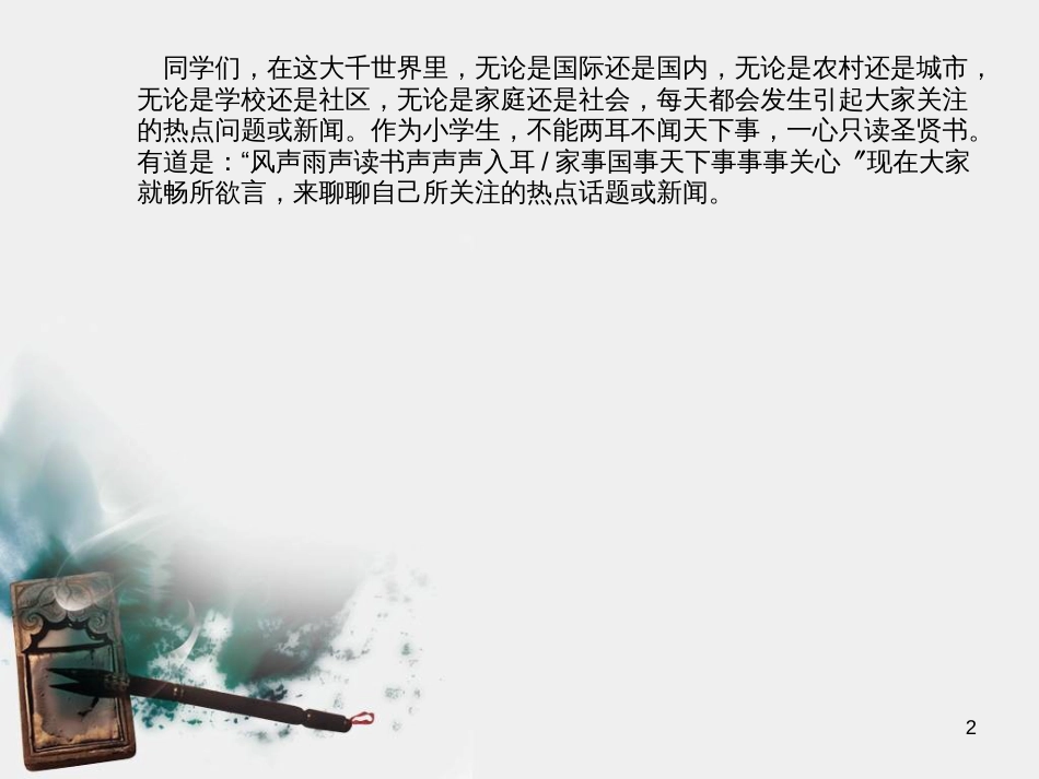 （人教新课标）五年级语文下册 口语交际八  课件1（共12张PPT）_第2页