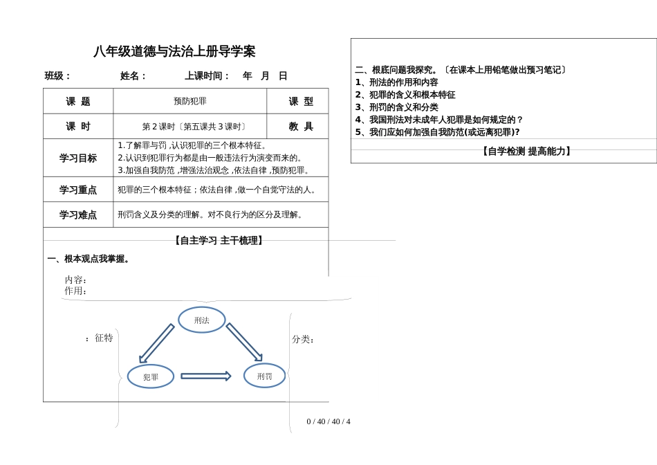 部编版道德与法治八年级上册5.2预防犯罪导学案无答案_第1页
