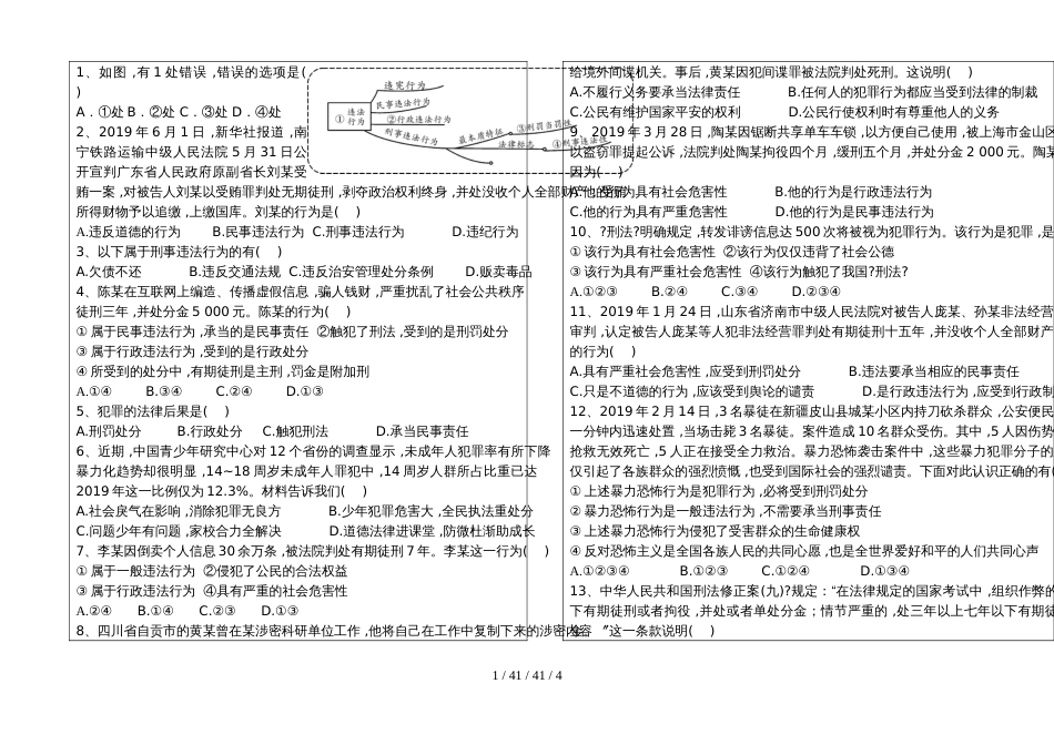 部编版道德与法治八年级上册5.2预防犯罪导学案无答案_第2页