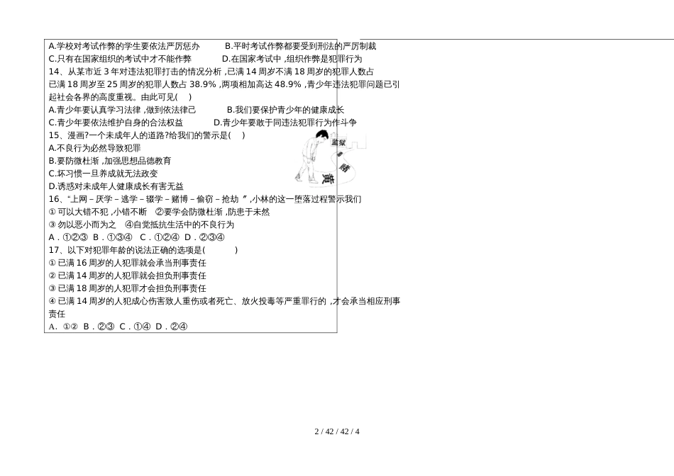 部编版道德与法治八年级上册5.2预防犯罪导学案无答案_第3页