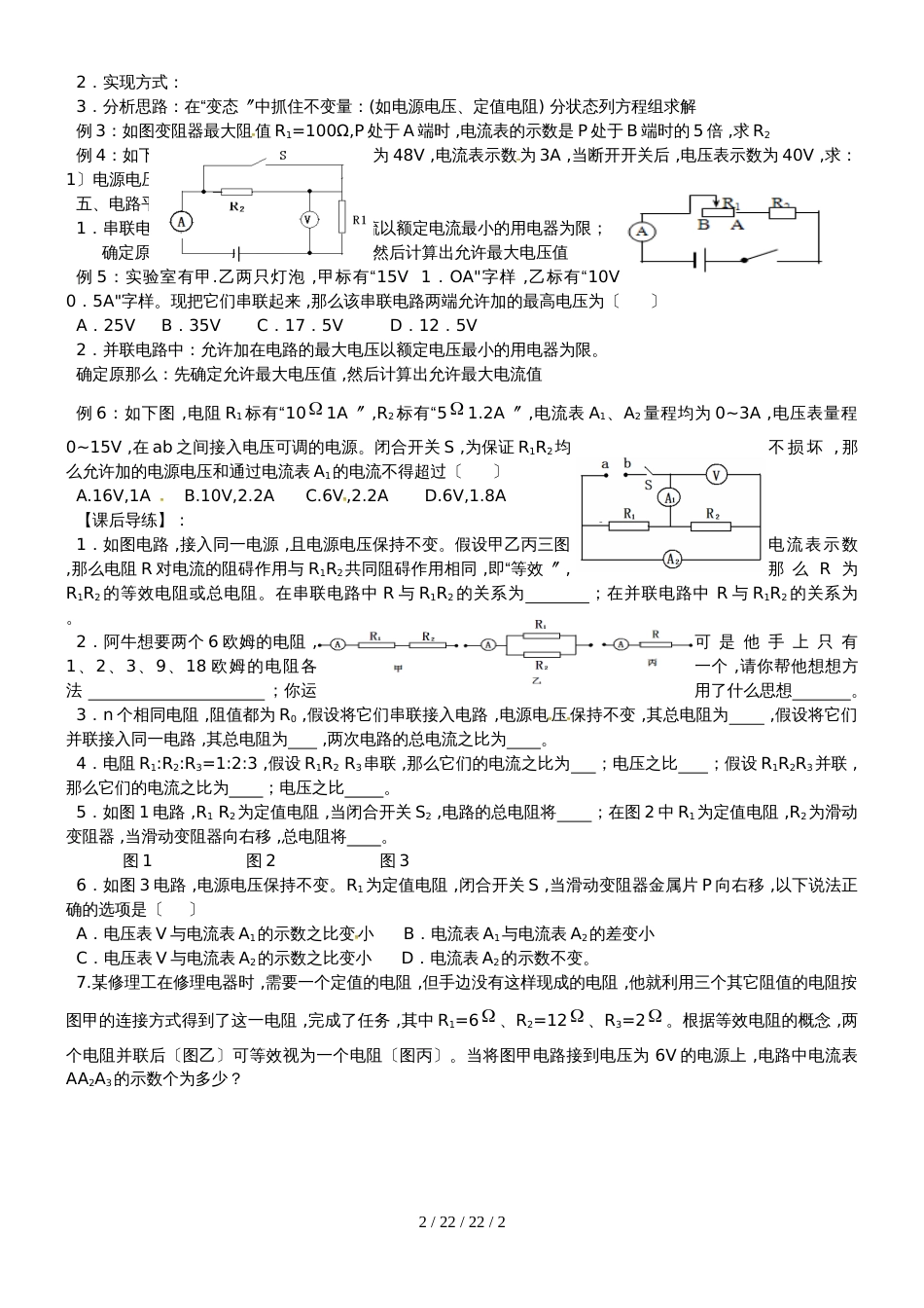 安徽省合肥市第一六八中学九年级物理全册 15.4电阻的串联和并联学案（新版）沪科版_第2页