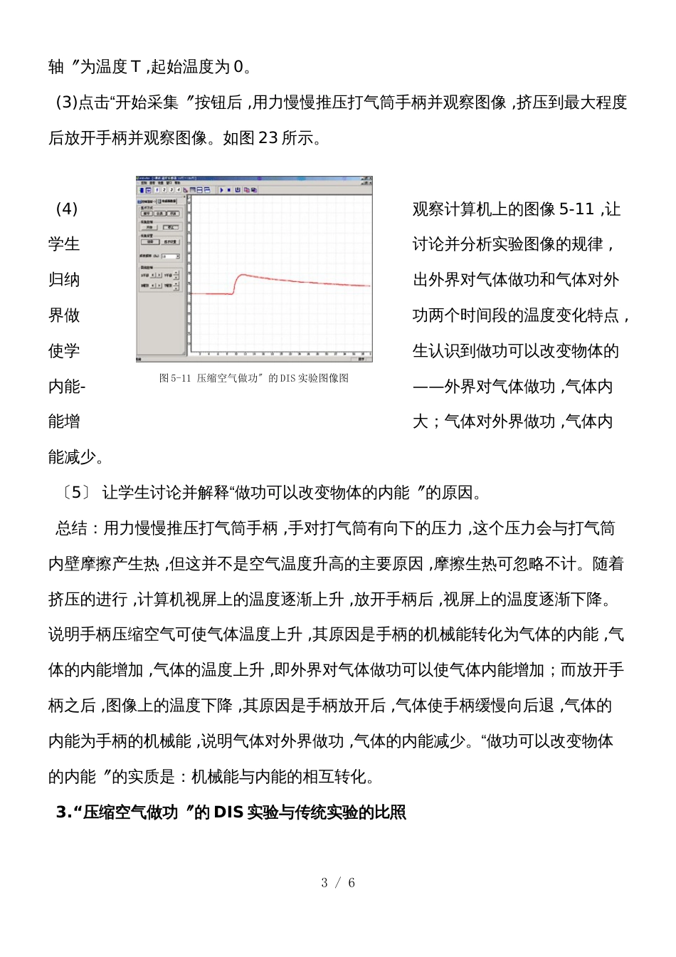 DIS实验与传统实验的比较做功改变物体内能实验压缩空气做功_第3页