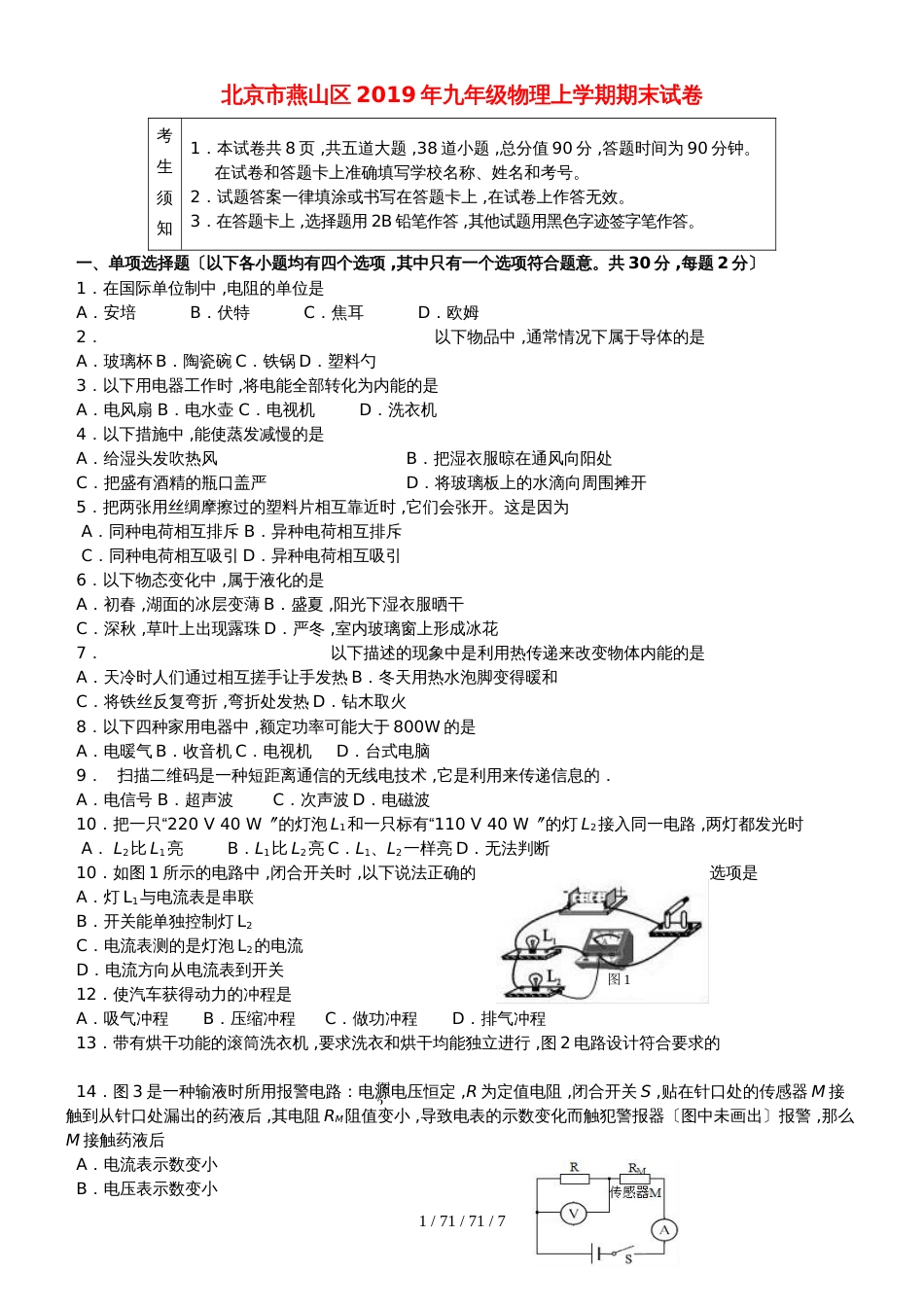 北京市燕山区2018年九年级物理上学期期末试卷_第1页