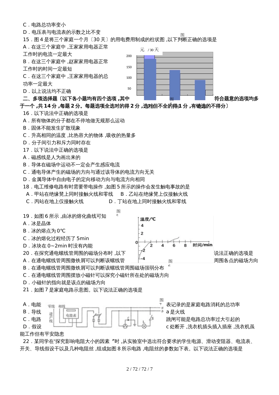 北京市燕山区2018年九年级物理上学期期末试卷_第2页