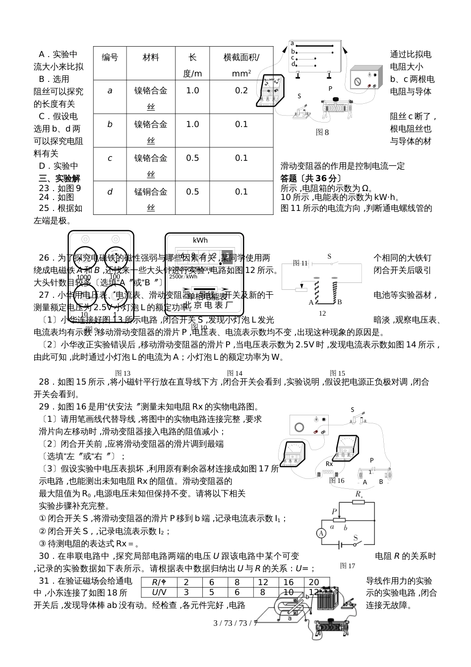 北京市燕山区2018年九年级物理上学期期末试卷_第3页