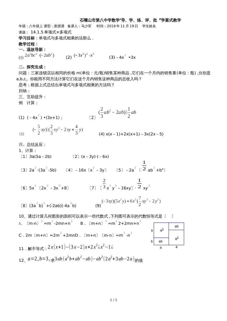 14.1.5单项式乘以多项式（11月20日）_第1页