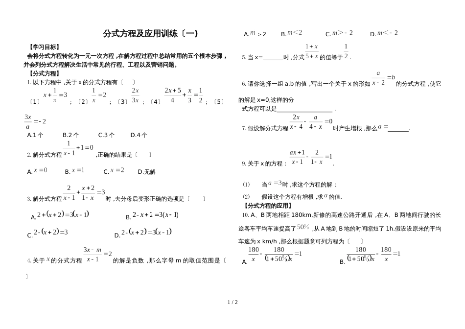 NO.32分式方程及应用训练（一）_第1页