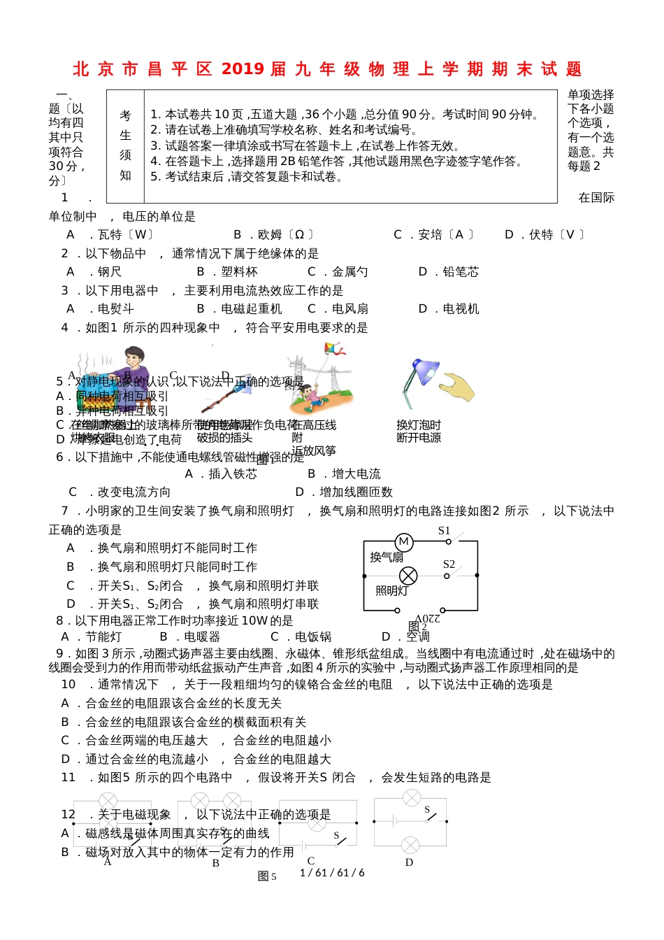 北京市昌平区2018届九年级物理上学期期末试题_第1页