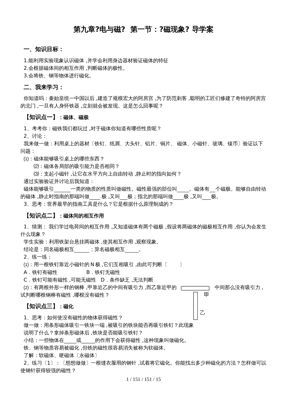 第二十章电与磁导学案(30页)_第1页