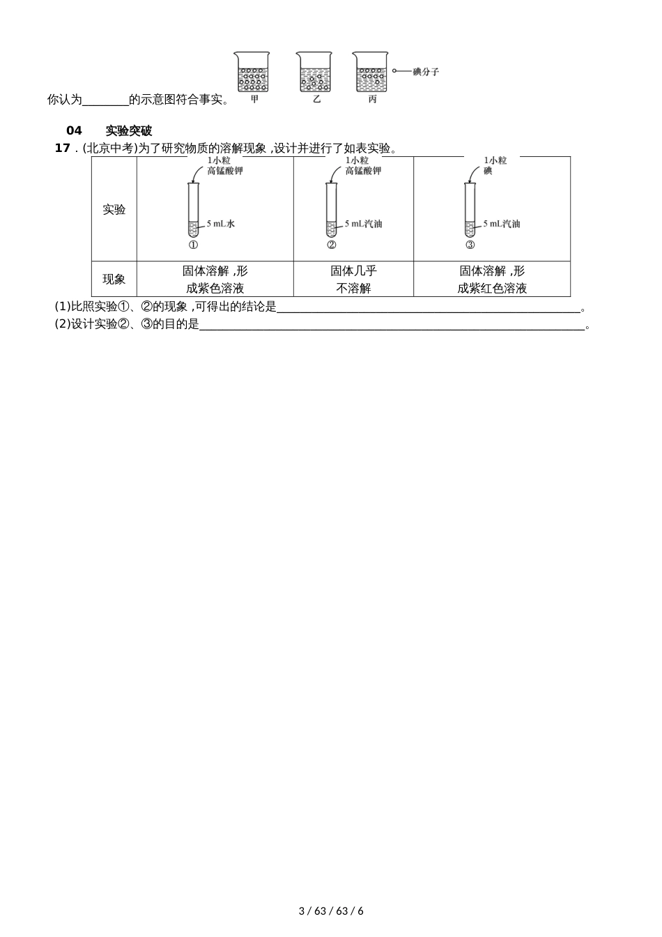 部编版九年级化学  第三单元 第一节　溶液的形成 同步练习  含答案_第3页