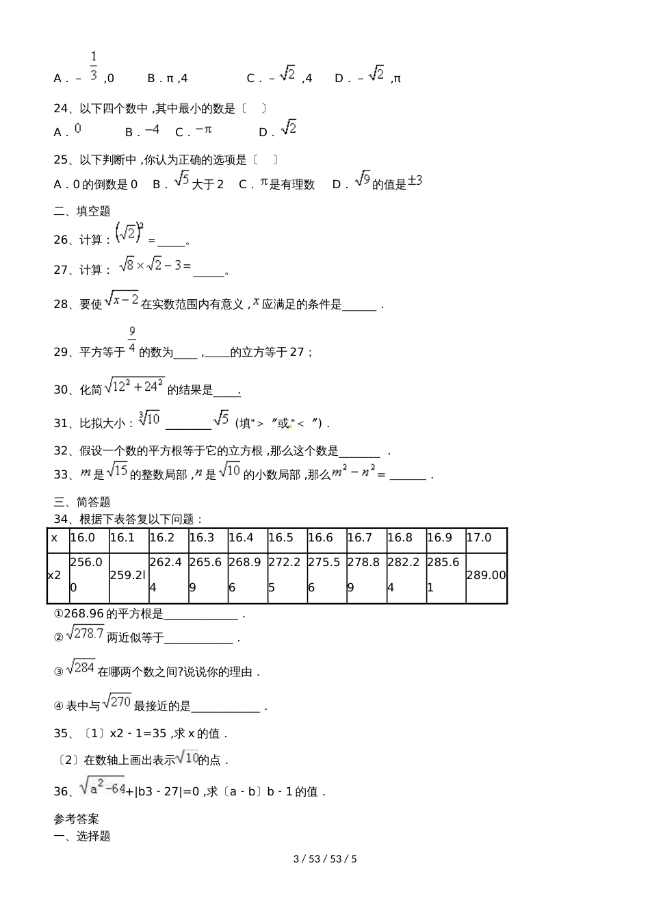 备战中考数学实数练习题（人教版）_第3页