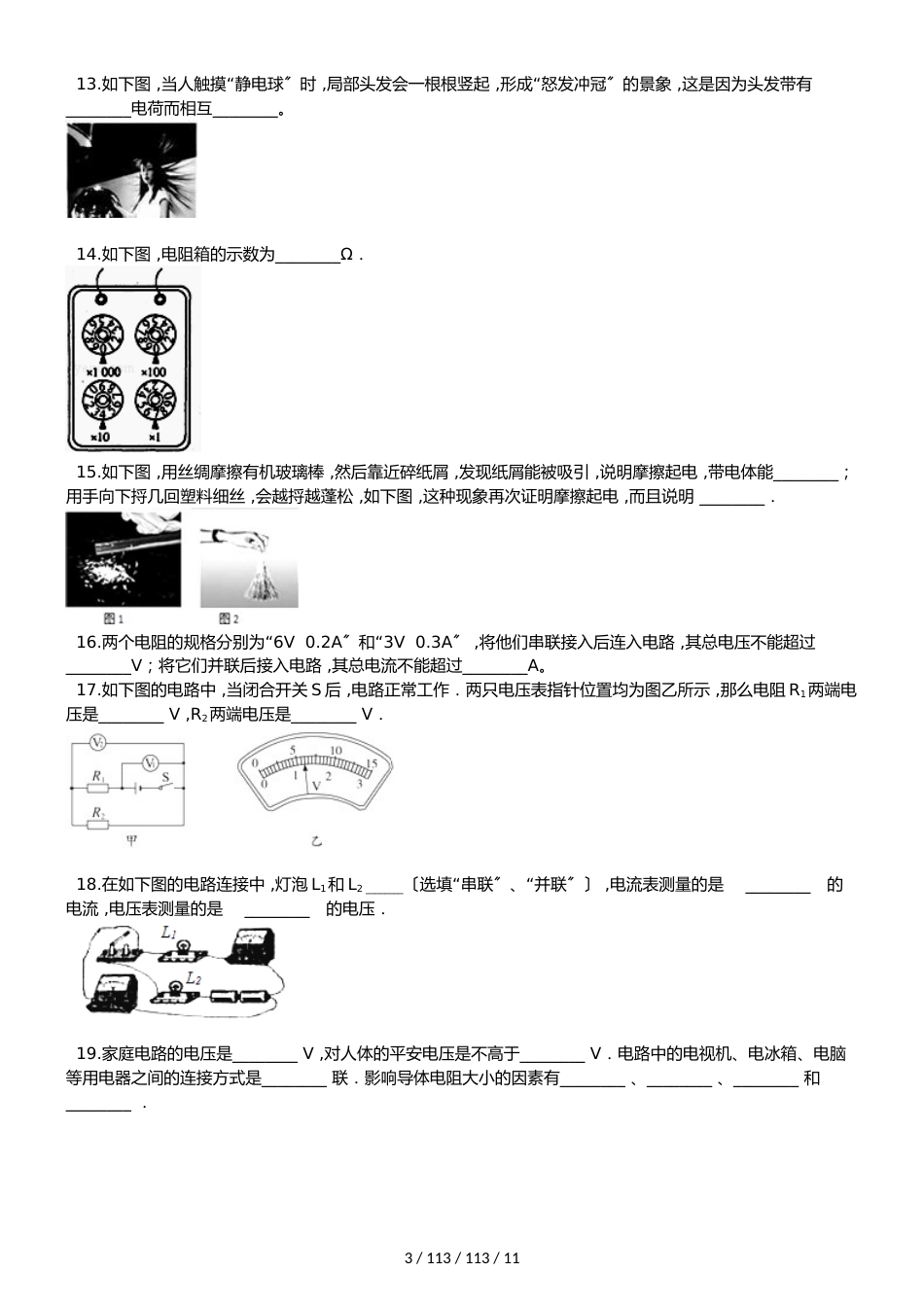 北师大版九年级全册物理 第十一章 简单电路 章末练习题_第3页