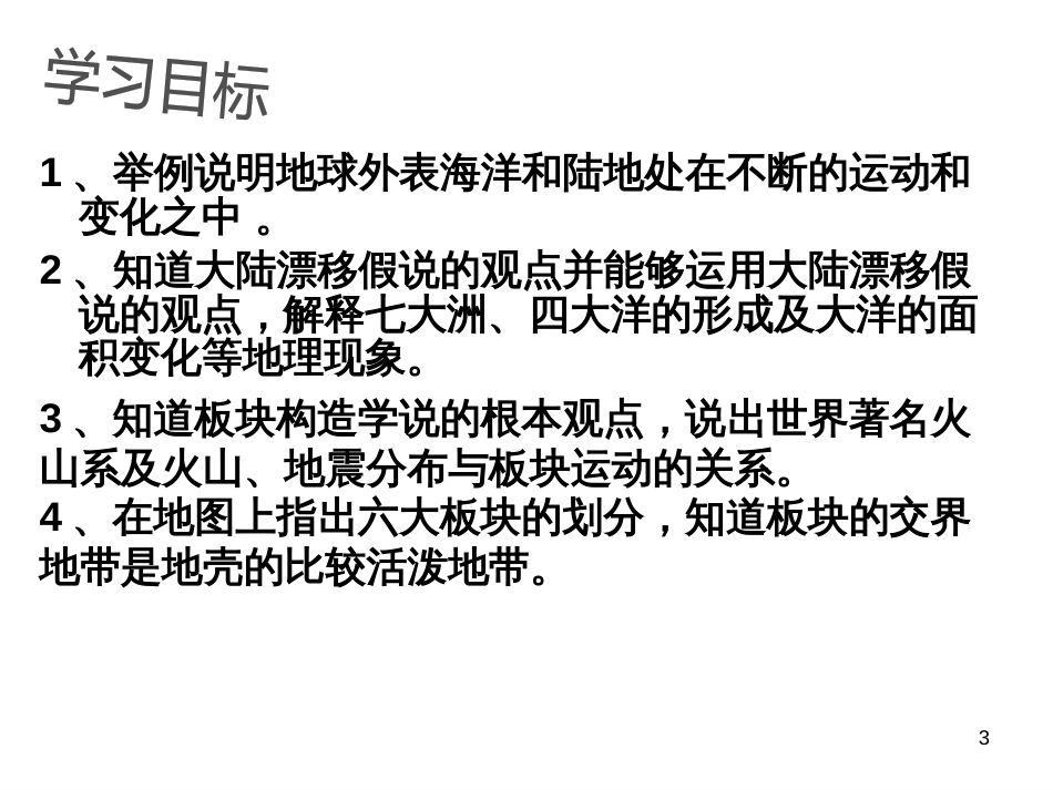 （人教版）语文九年级上学期同步练习课件：名著导读（一） (47)_第3页