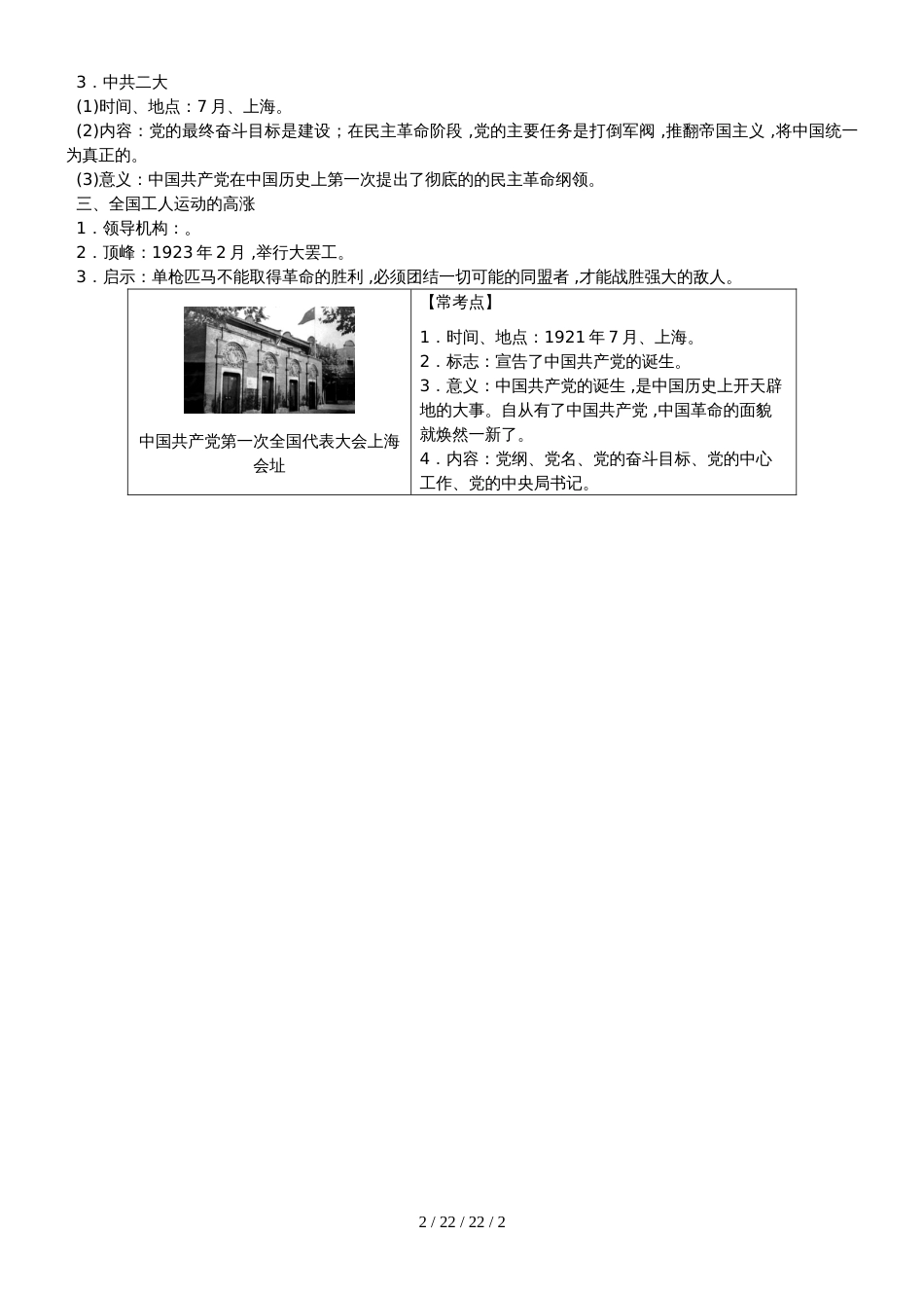 部编人教版八年级历史上册第四单元新时代的曙光知识梳理_第2页