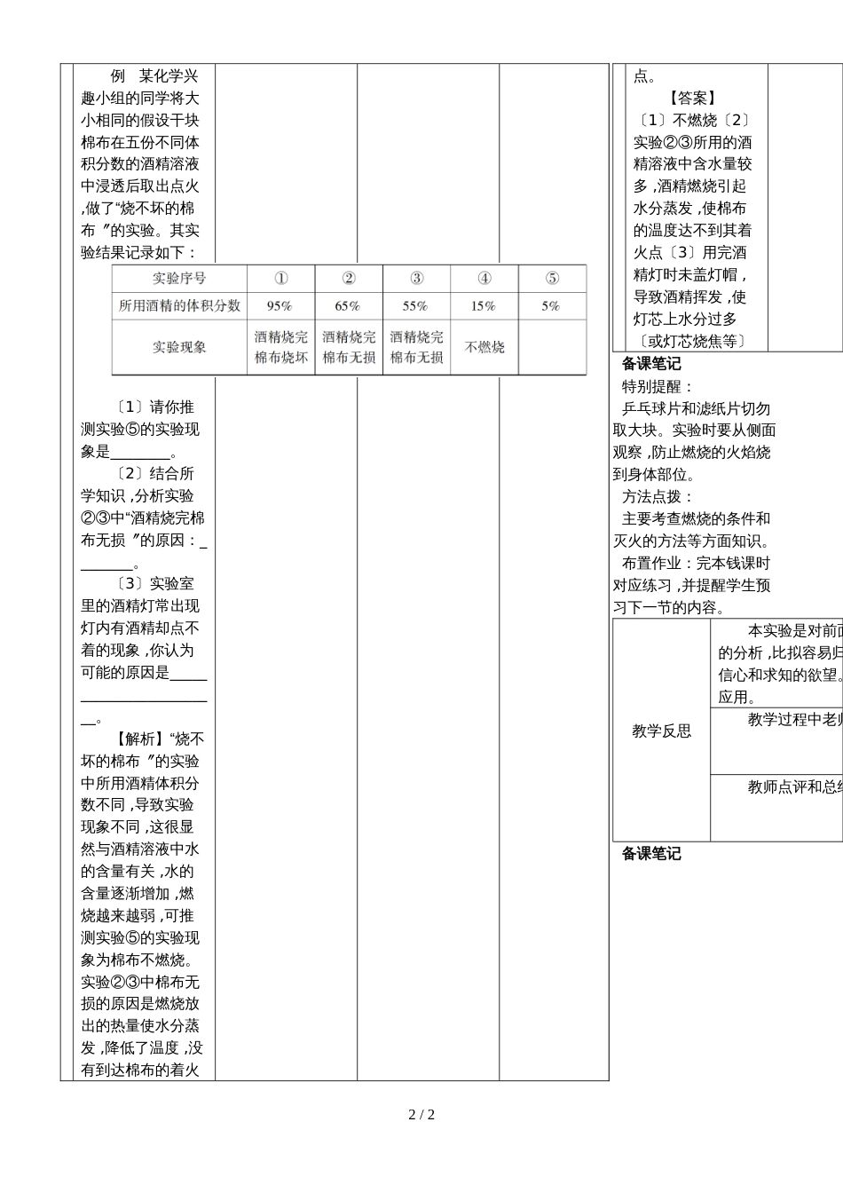 （人教版）九年级上学期化学教案  第七单元    燃料及其利用  实验活动3 燃烧的条件_第2页