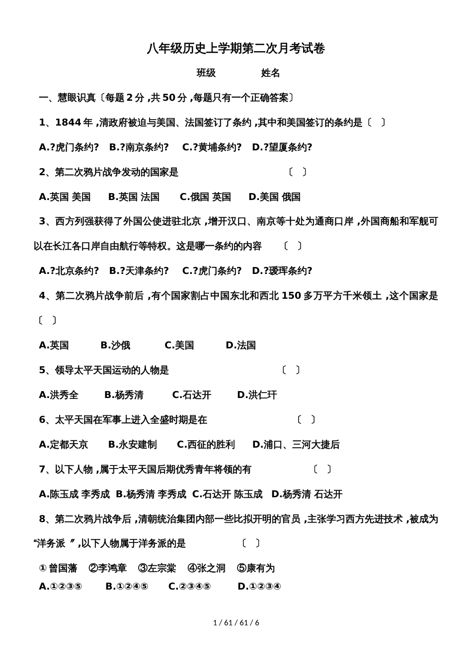 八年级历史上学期期中试卷_第1页