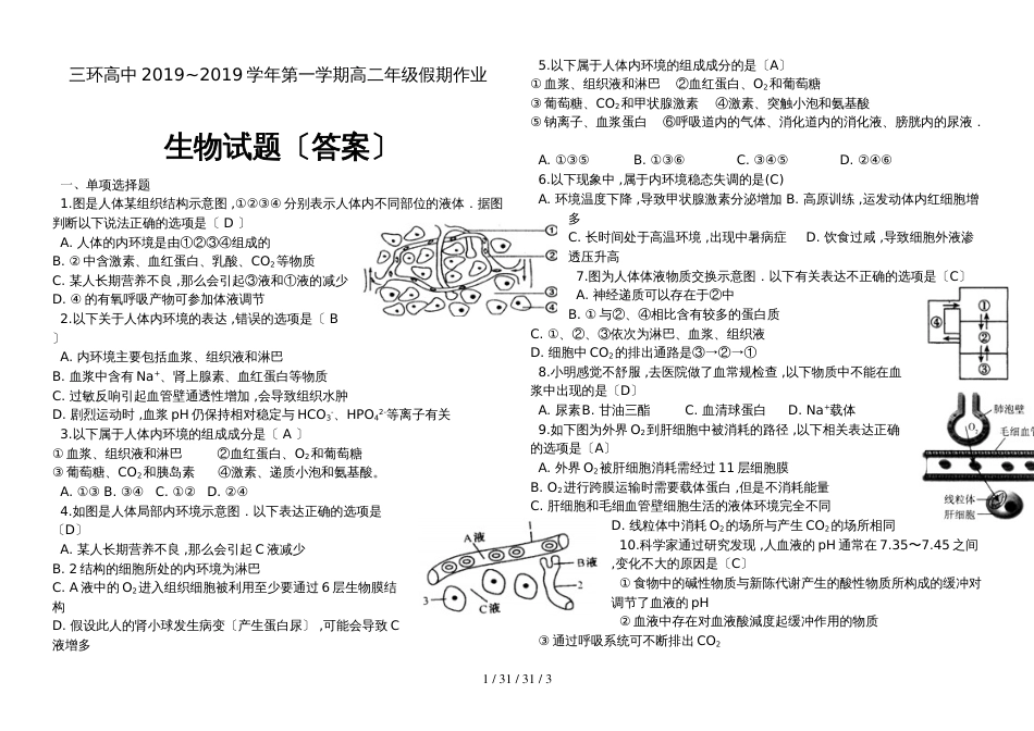 安徽省潜山县三环高中2018~2019学年第一学期高二年级假期作业_第1页