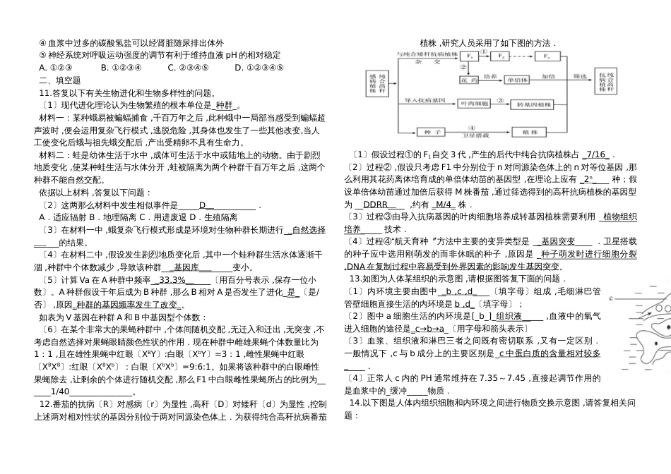 安徽省潜山县三环高中2018~2019学年第一学期高二年级假期作业_第2页