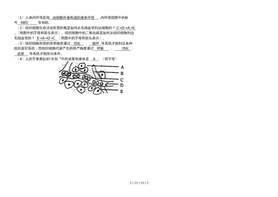 安徽省潜山县三环高中2018~2019学年第一学期高二年级假期作业_第3页