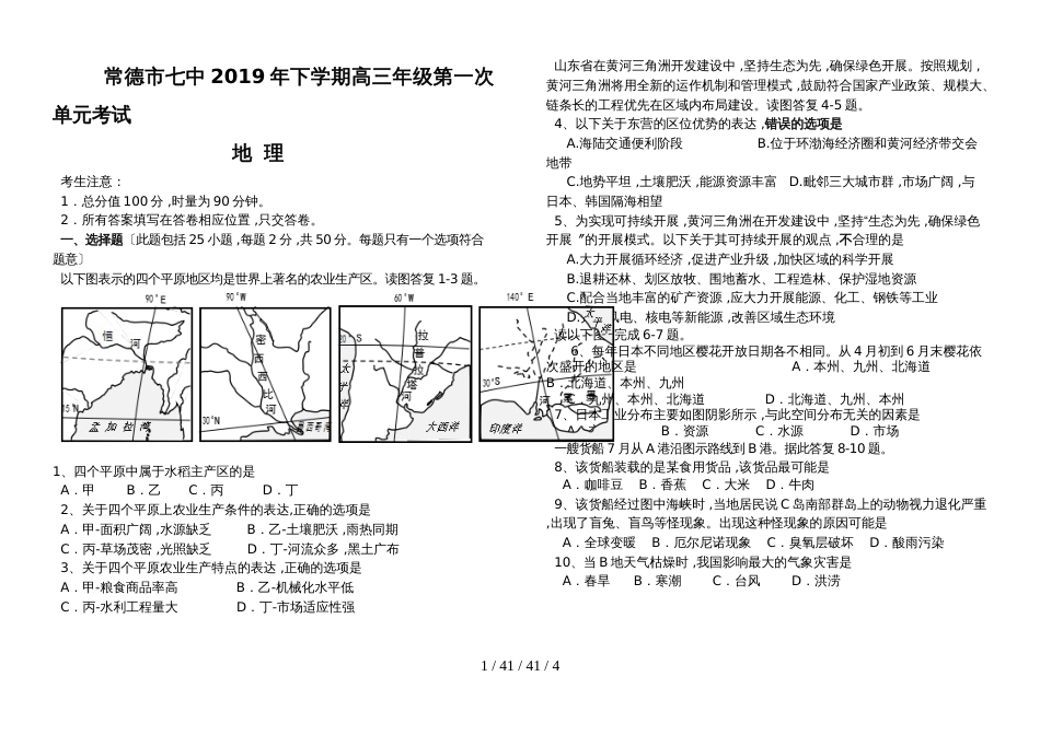 常德市七中2018年下学期高三年级第一次单元考试_第1页