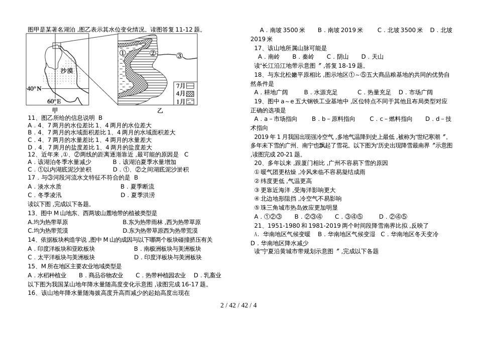 常德市七中2018年下学期高三年级第一次单元考试_第2页