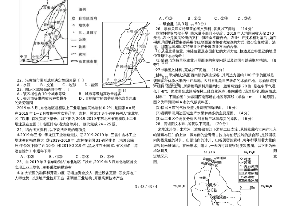 常德市七中2018年下学期高三年级第一次单元考试_第3页