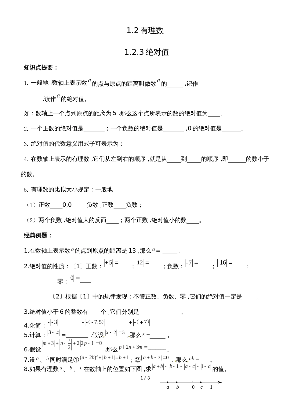 1.2.4绝对值学案（无答案）_第1页