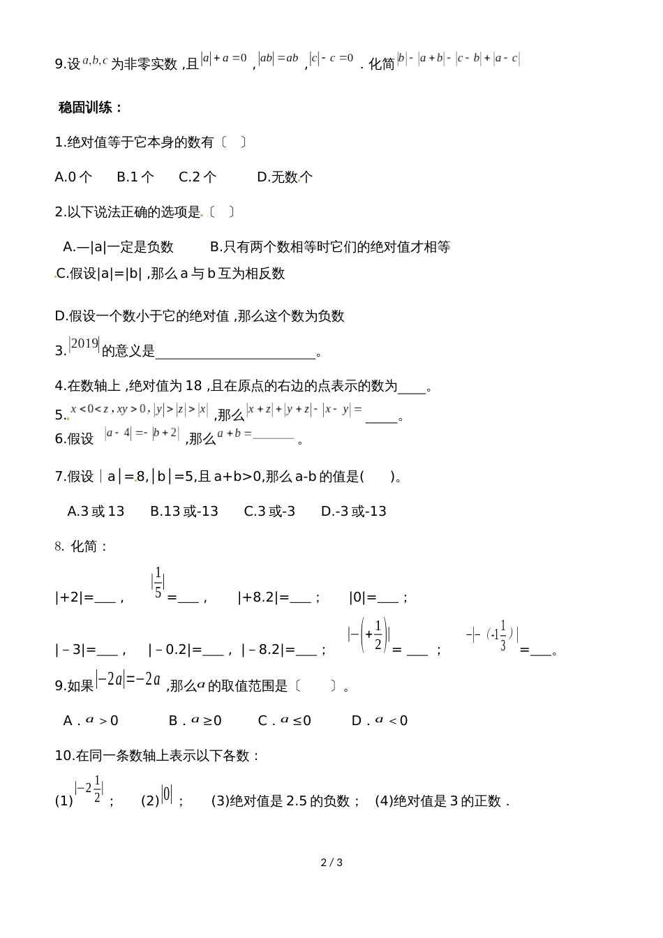 1.2.4绝对值学案（无答案）_第2页