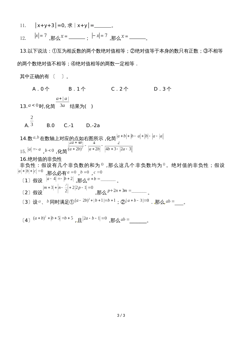 1.2.4绝对值学案（无答案）_第3页