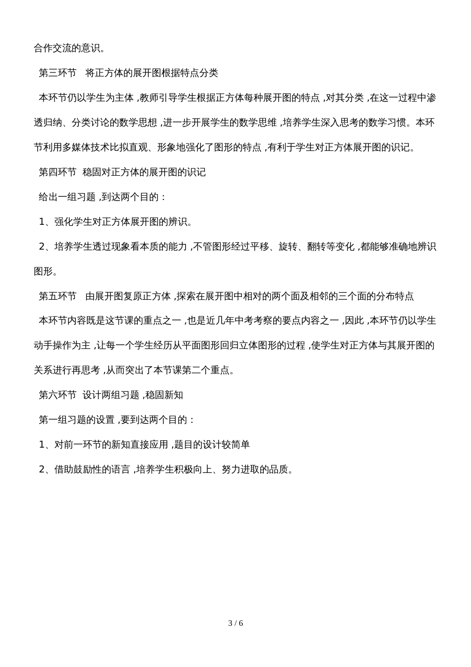 北师大版数学七上1.2《正方体的展开图》教学案_第3页