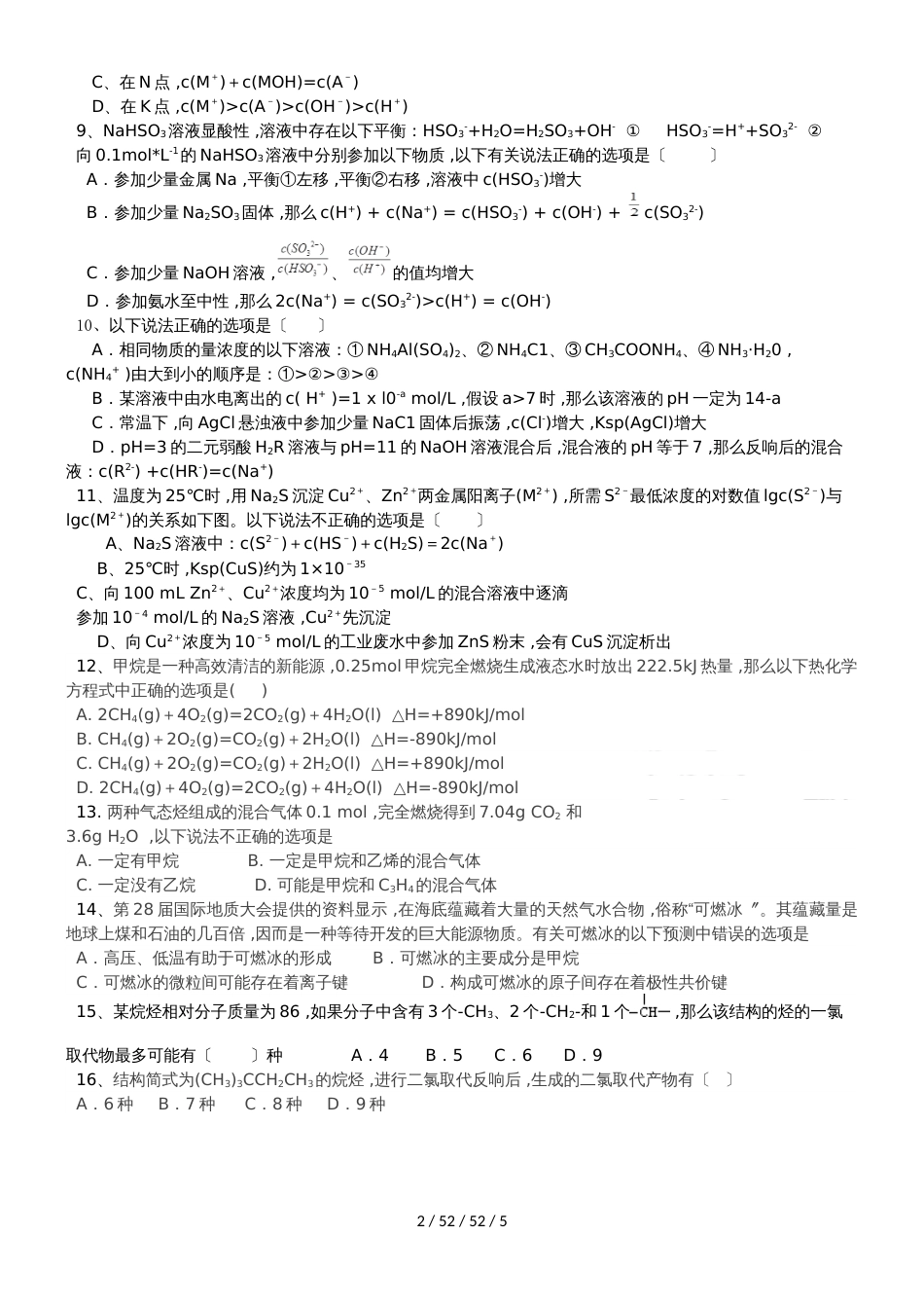 安徽省阜阳三中竞培中心2018.10.31高二年级周考化学试卷_第2页