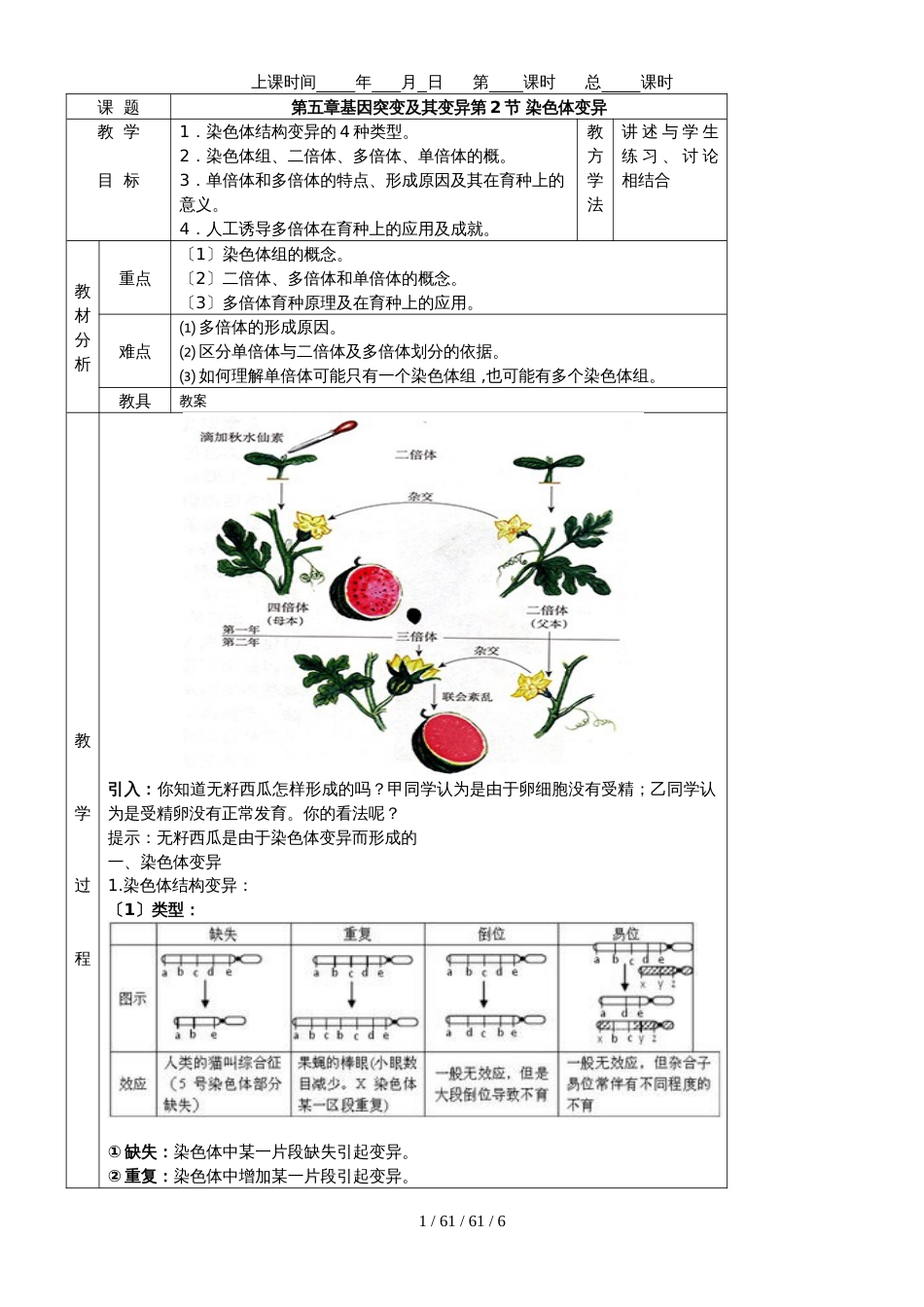 必修二第五章第2节 染色体变异教案_第1页