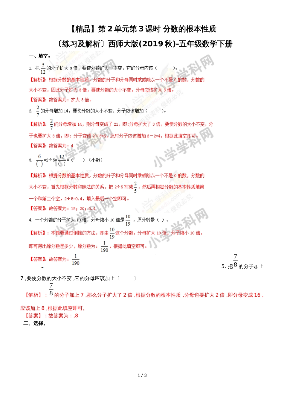 第2单元第3课时 分数的基本性质（练习及解析）西师大版（2018秋）五年级数学下册_第1页