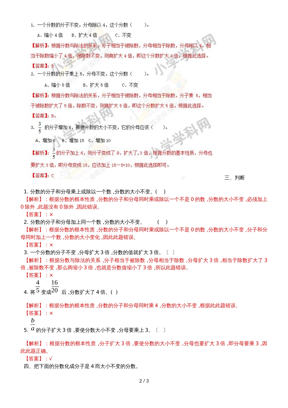 第2单元第3课时 分数的基本性质（练习及解析）西师大版（2018秋）五年级数学下册_第2页