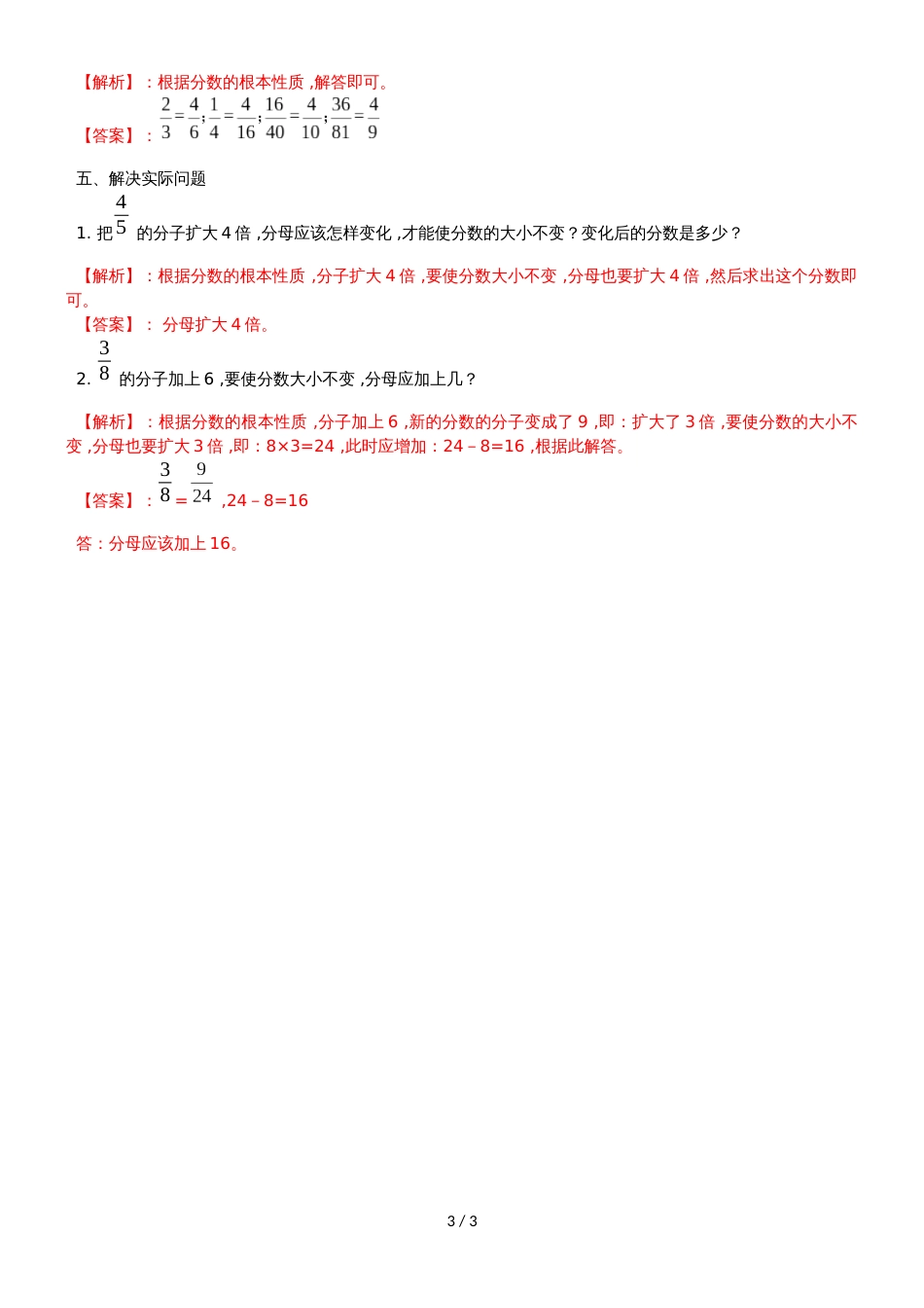 第2单元第3课时 分数的基本性质（练习及解析）西师大版（2018秋）五年级数学下册_第3页