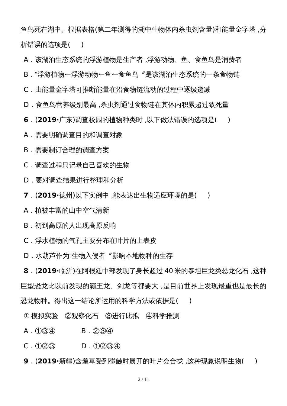 01第一单元 第一章 第二章 真题模拟实训_第2页
