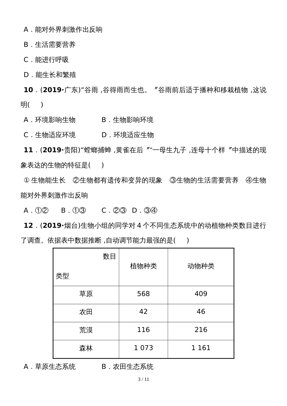 01第一单元 第一章 第二章 真题模拟实训_第3页