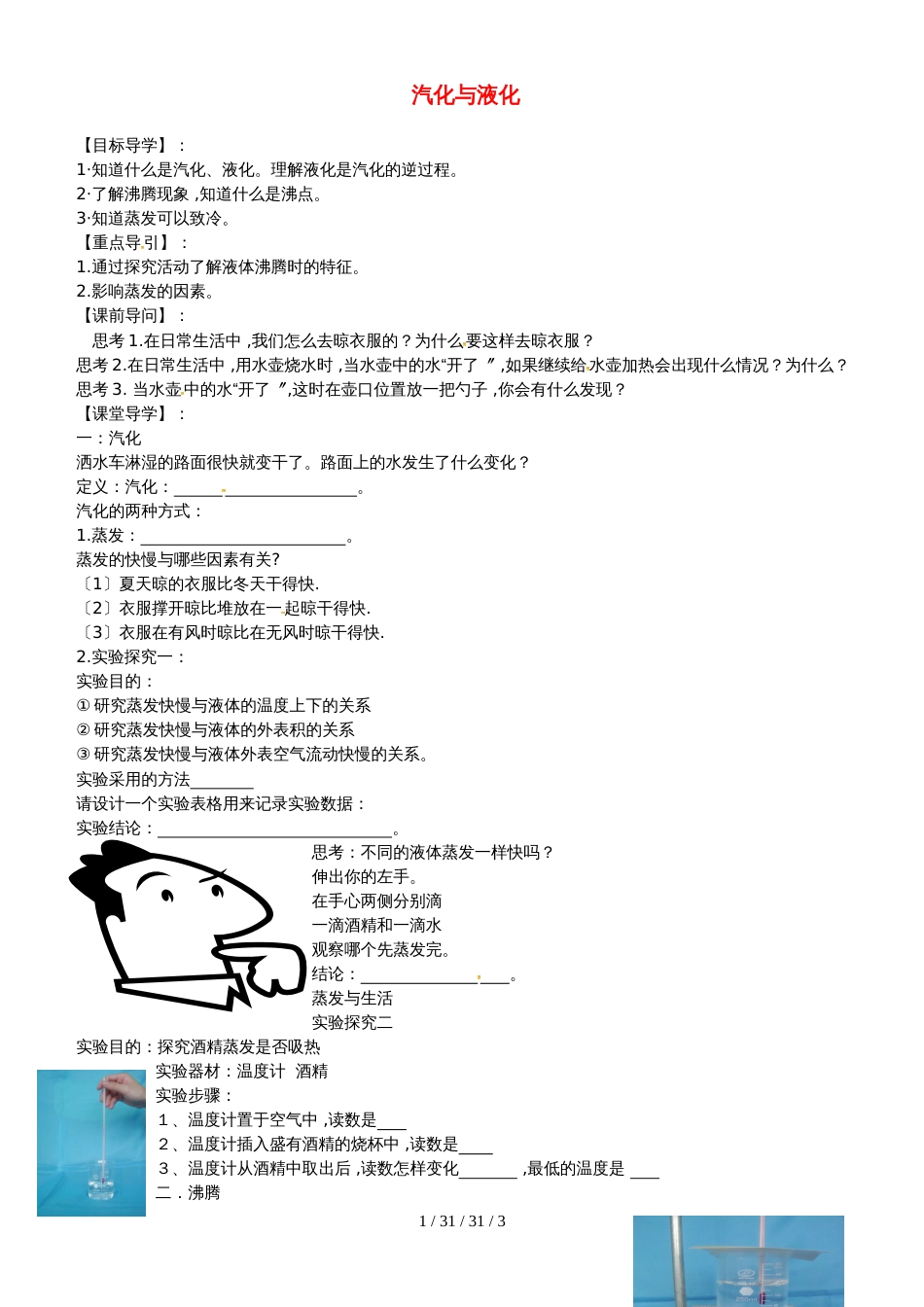 安徽省合肥市第一六八中学九年级物理全册 12.3汽化与液化学案（新版）沪科版_第1页