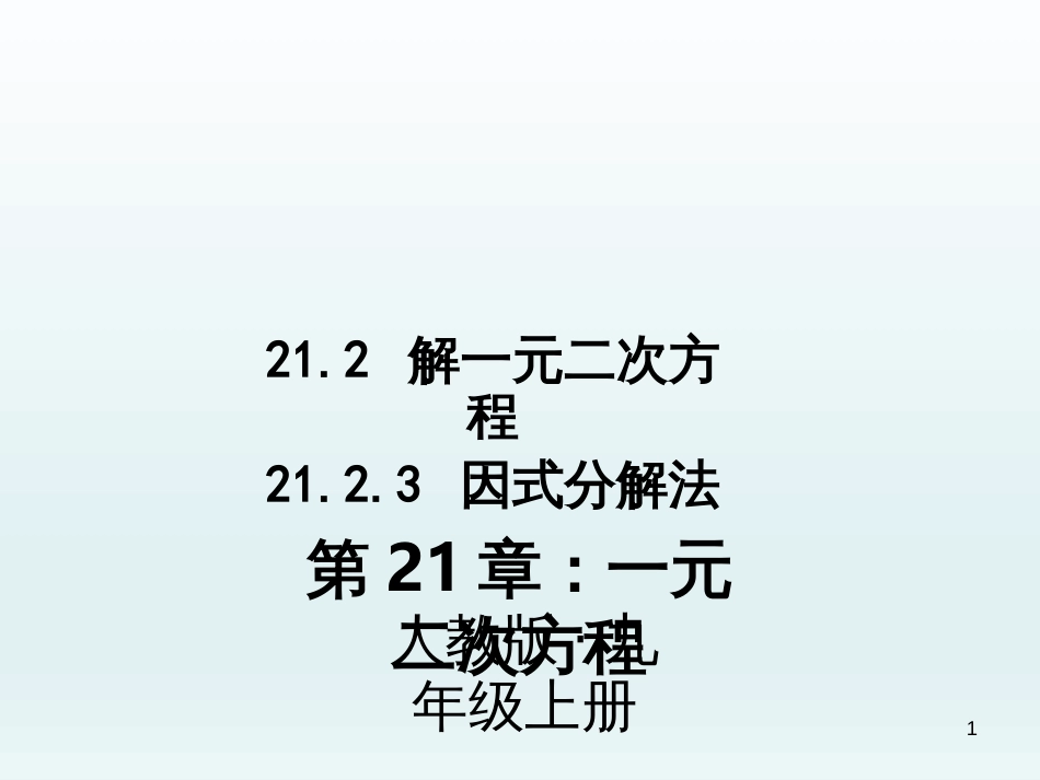 （人教版）语文九年级上学期同步练习课件：名著导读（一） (10)_第1页